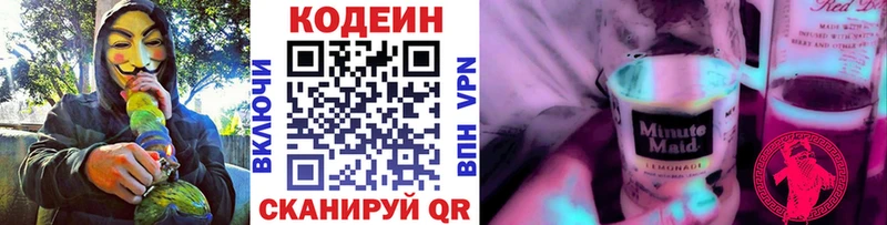 Купить  Будённовск  Кодеин напиток Lean (лин) 